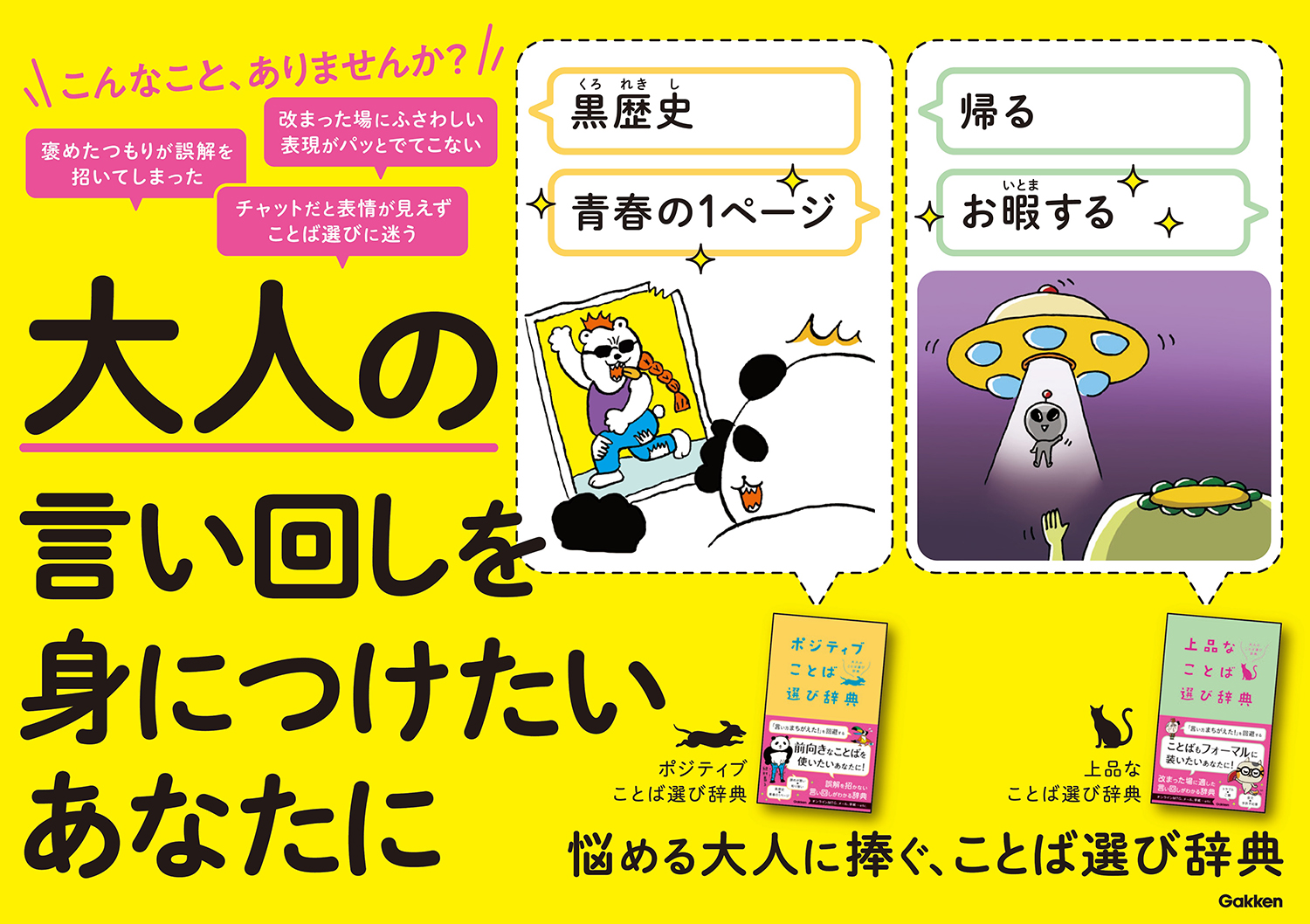 楽天ブックス ポジティブことば選び辞典 学研辞典編集部 本