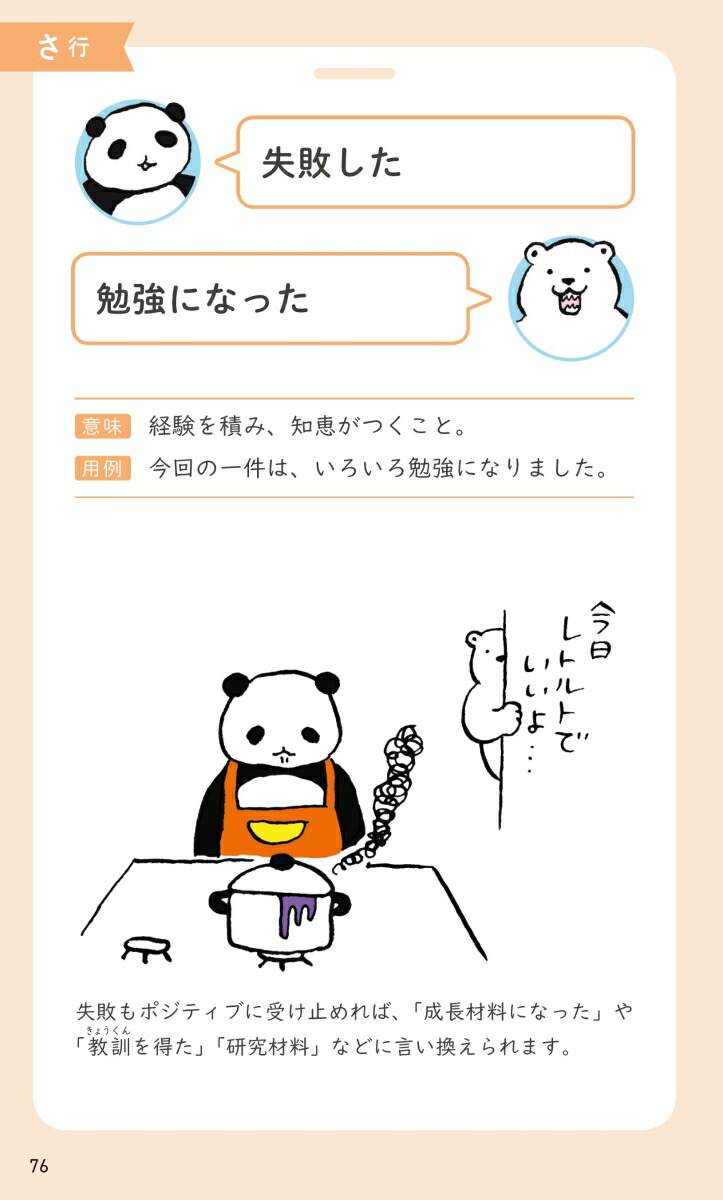 楽天ブックス ポジティブことば選び辞典 学研辞典編集部 本