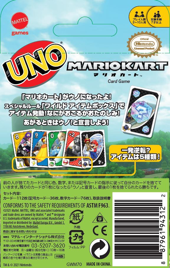 マテルゲーム(MattelGame)ウノマリオカート【カードゲーム】【スペシャルルールカードワイルドアイテムボックスカード付】【7歳～】GWM70