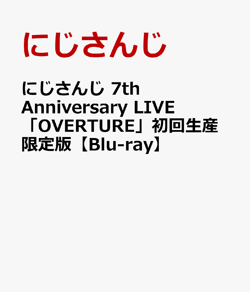 楽天ブックス: にじさんじ 7th Anniversary LIVE 「OVERTURE」初回生産