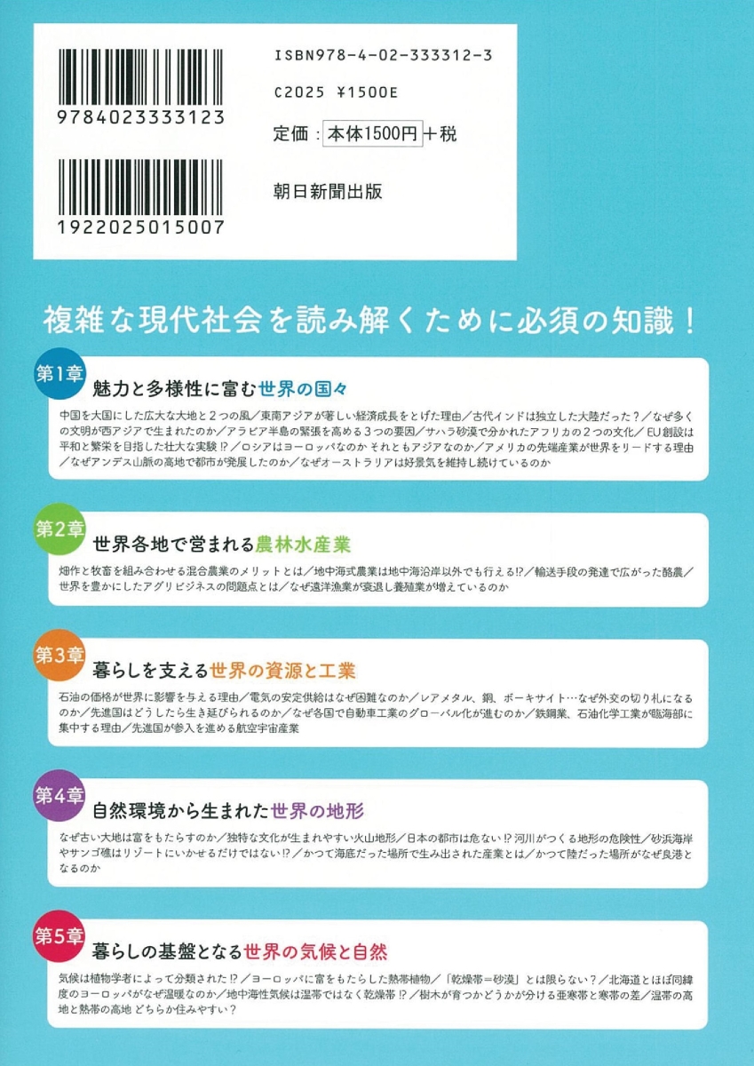 楽天ブックス 日本と世界の地理 リアルな今がわかる 井田仁康 本