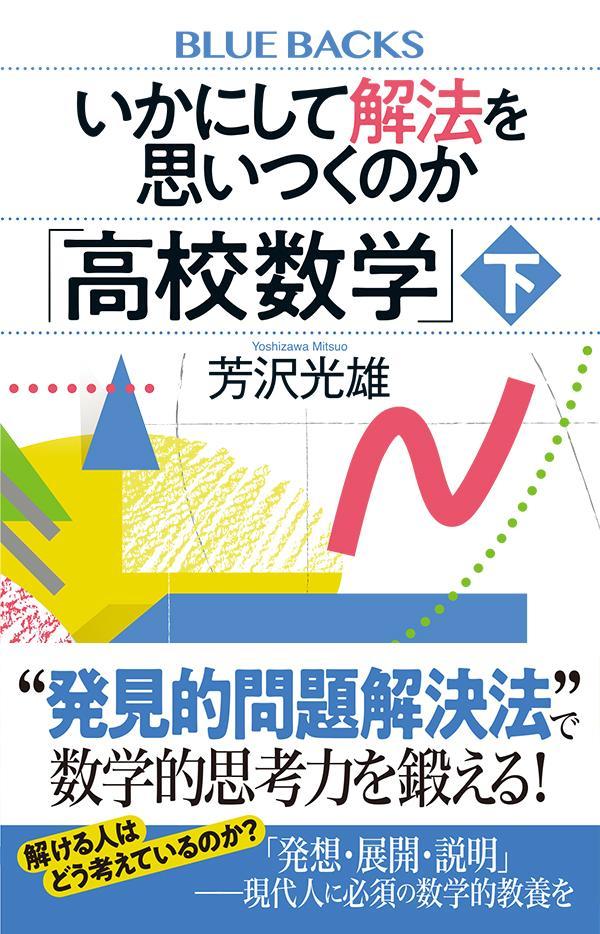 高校数学入門（上） 数学に強くなりたい高校生のために  帝国書院 高校数学入門 （東京書籍）セット/（改訂第24版）+（改訂第23版