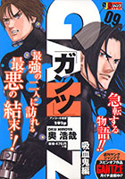 GANTZ��09�ˡʽ��Ѽҥ����ץ�ߥå�����[������]