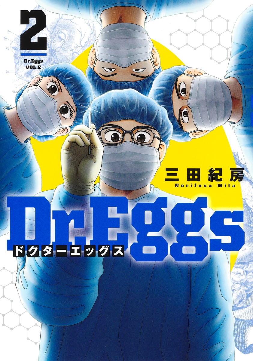 楽天市場】[新品]Dr.Eggsドクターエッグス (1-11巻 最新刊) 全巻