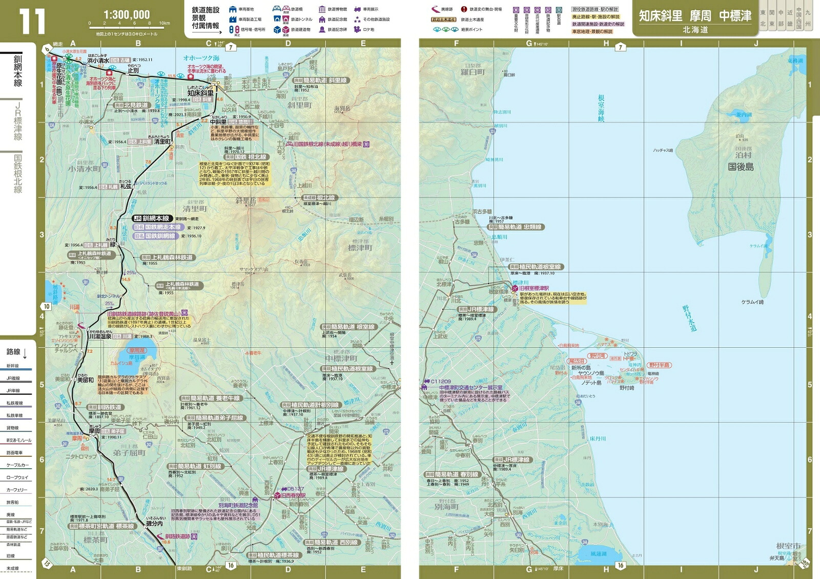 レールウェイマップル全国鉄道地図帳（総図）[昭文社地図編集部]