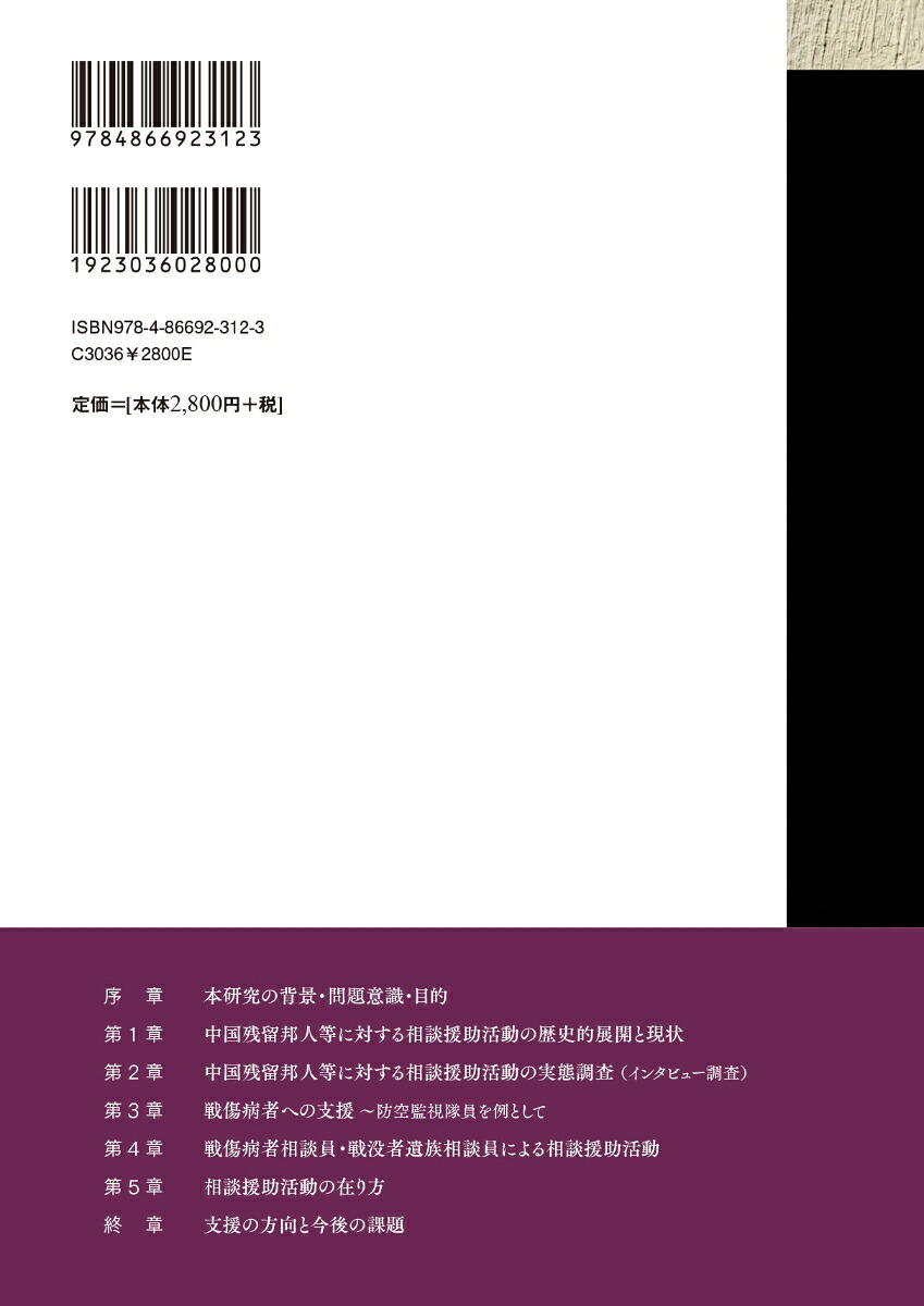 戦争犠牲者に対する援護に関する研究社会福祉と法制の両面から[今井慶宗]