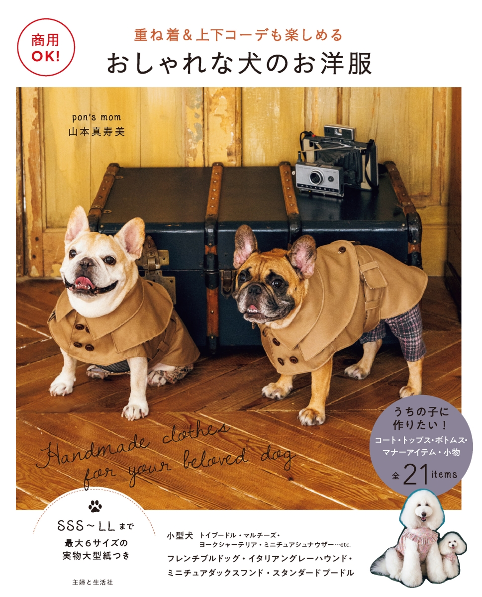 楽天市場】as know as de wanのかわいいワンコ服 | 図書 本 書籍