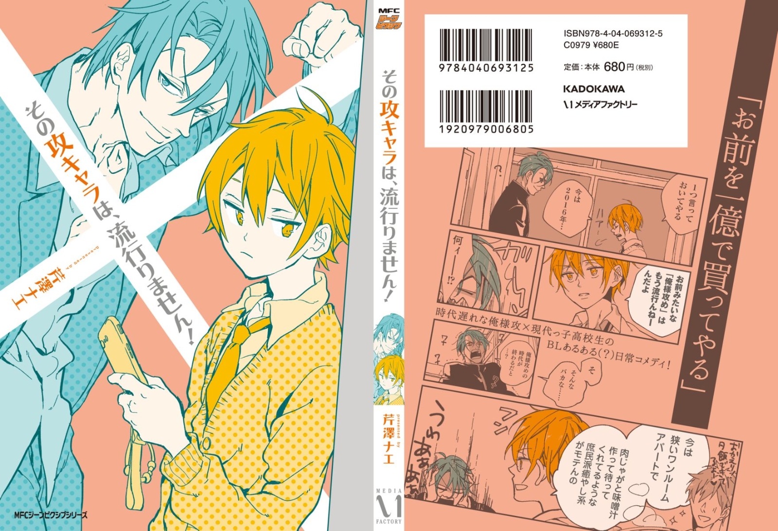 楽天ブックス その攻キャラは 流行りません 芹澤ナエ 本