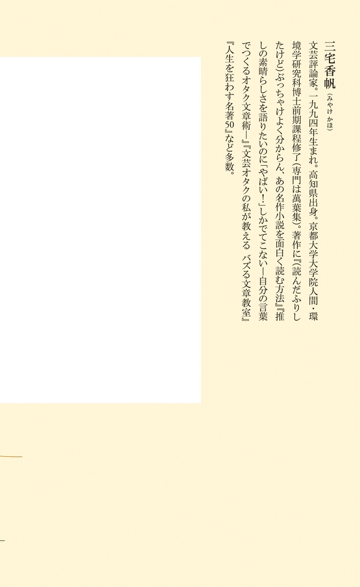 なぜ働いていると本が読めなくなるのか（集英社新書）[三宅香帆]
