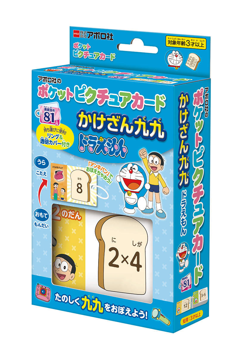 楽天ブックス ポケットピクチュアカード かけざん九九 ドラえもん 玩具 ゲーム