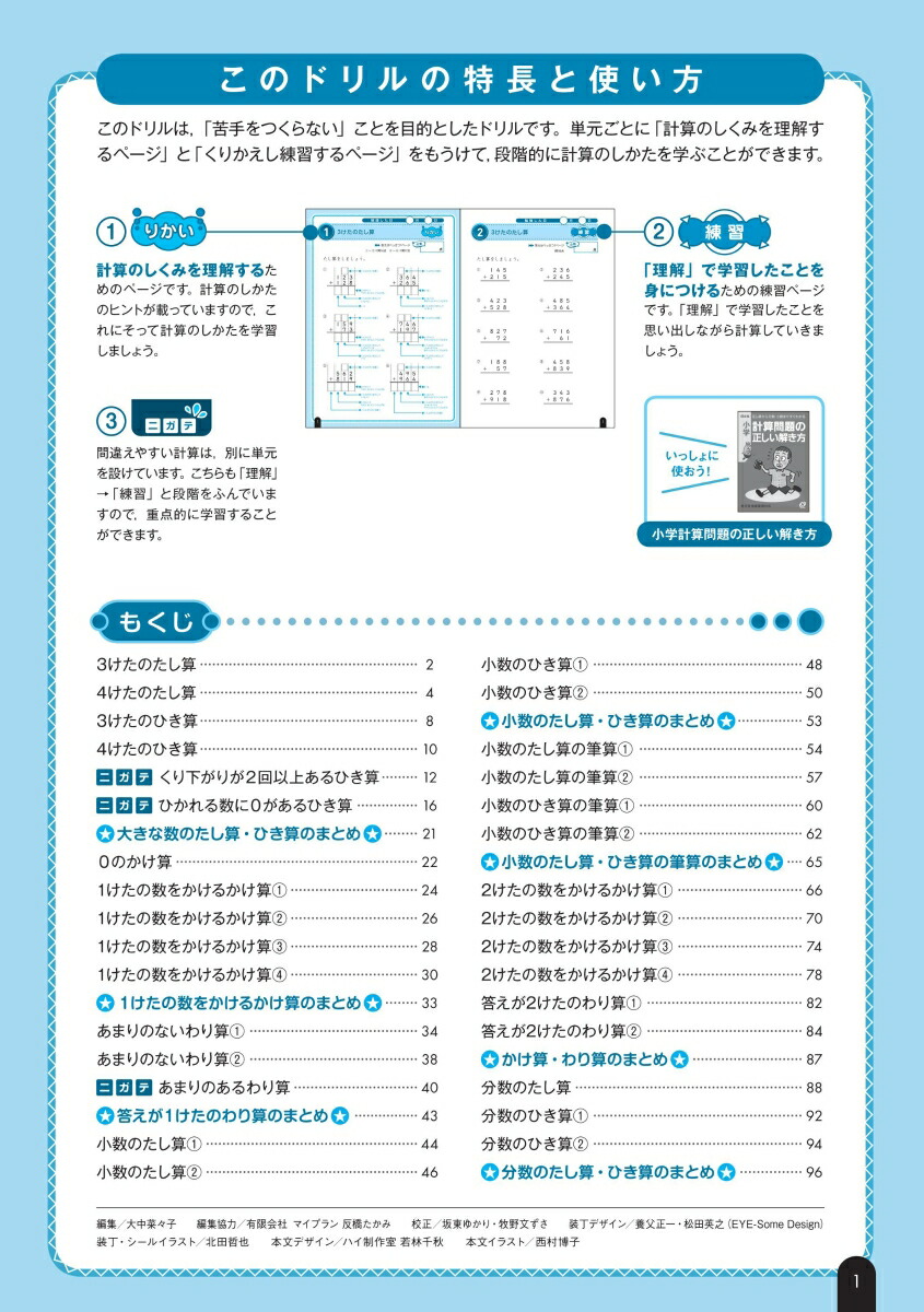 楽天ブックス 小学算数 計算問題の正しい解き方ドリル 3年 旺文社 本