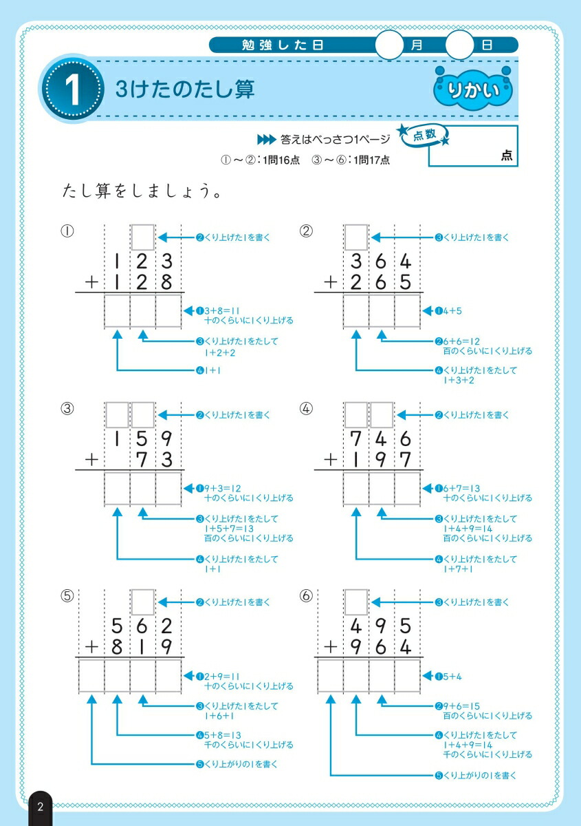 楽天ブックス 小学算数 計算問題の正しい解き方ドリル 3年 旺文社 本