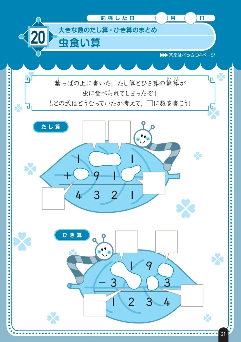 楽天ブックス 小学算数 計算問題の正しい解き方ドリル 3年 旺文社 本