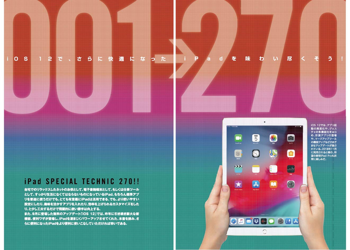 iPad便利すぎる！270のテクニックiOS12対応・最新版[河本亮]