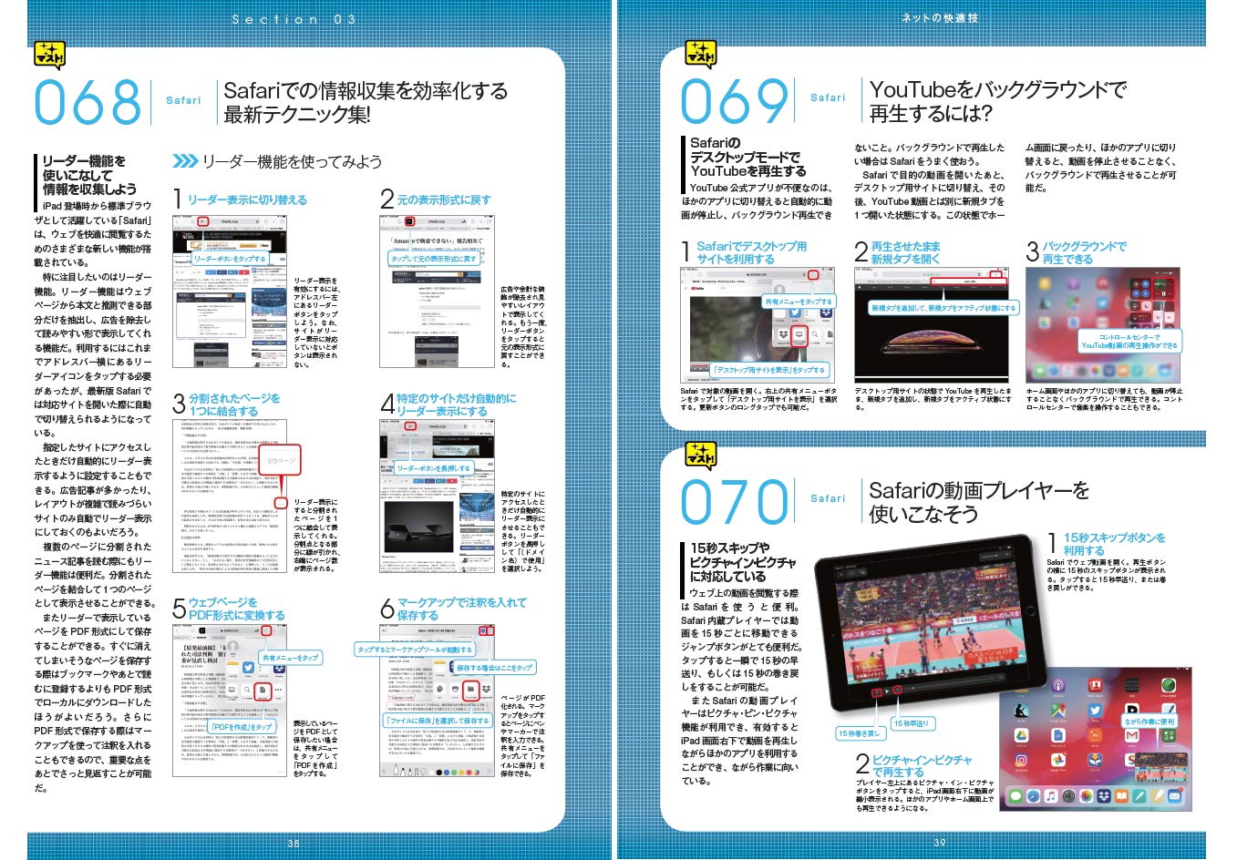 iPad便利すぎる！270のテクニックiOS12対応・最新版[河本亮]