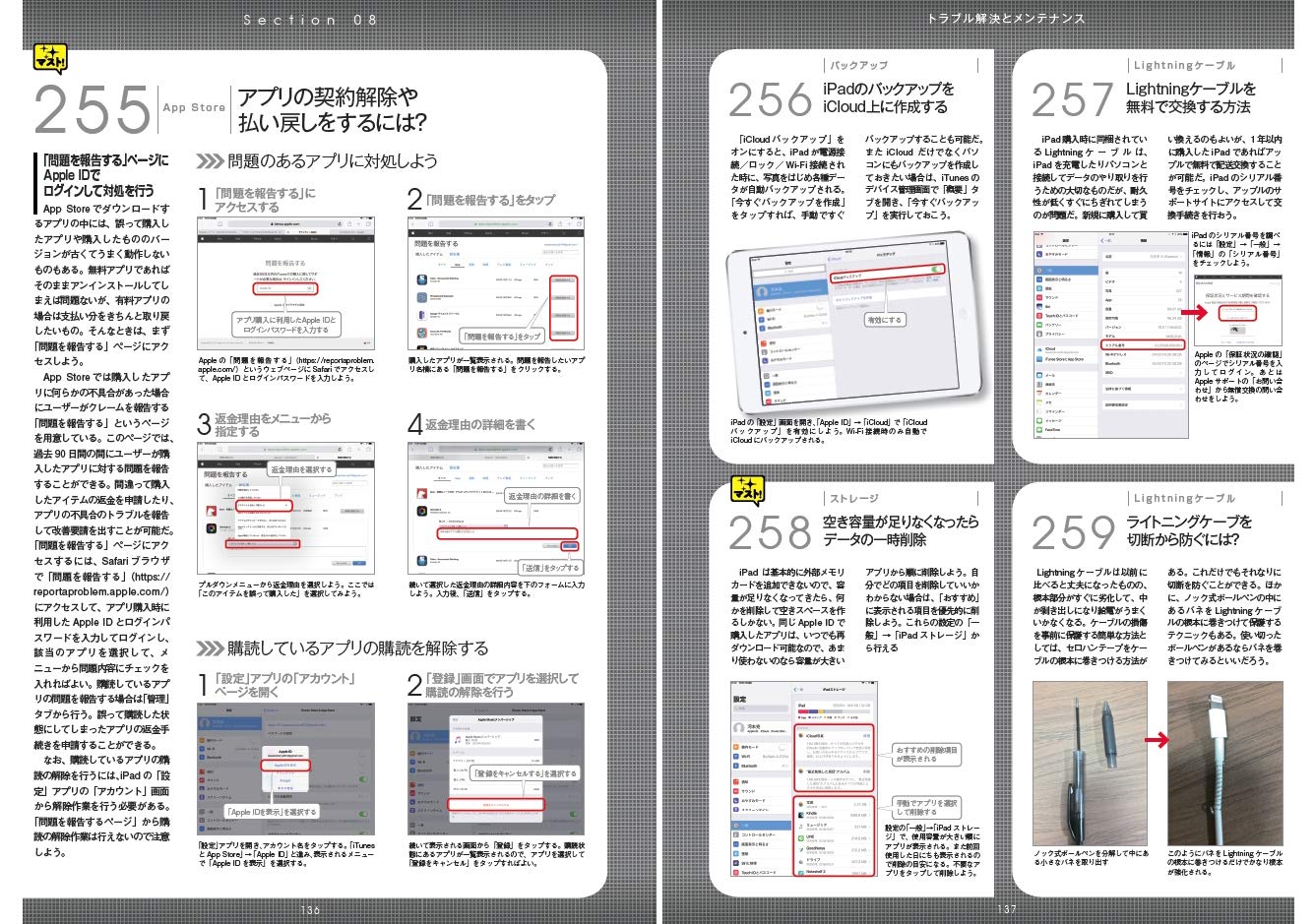iPad便利すぎる！270のテクニックiOS12対応・最新版[河本亮]