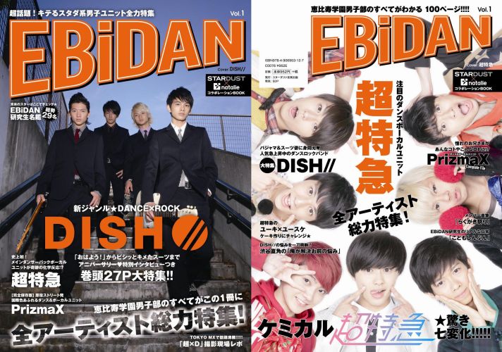 EBiDAN��vol��1��STARDUST��natalie�������ƥ����������ý���������ر��˻����Τ��٤Ƥ��狼�롪��