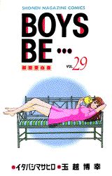 BOYS BE…〜新恋愛白書〜(29) 表紙
