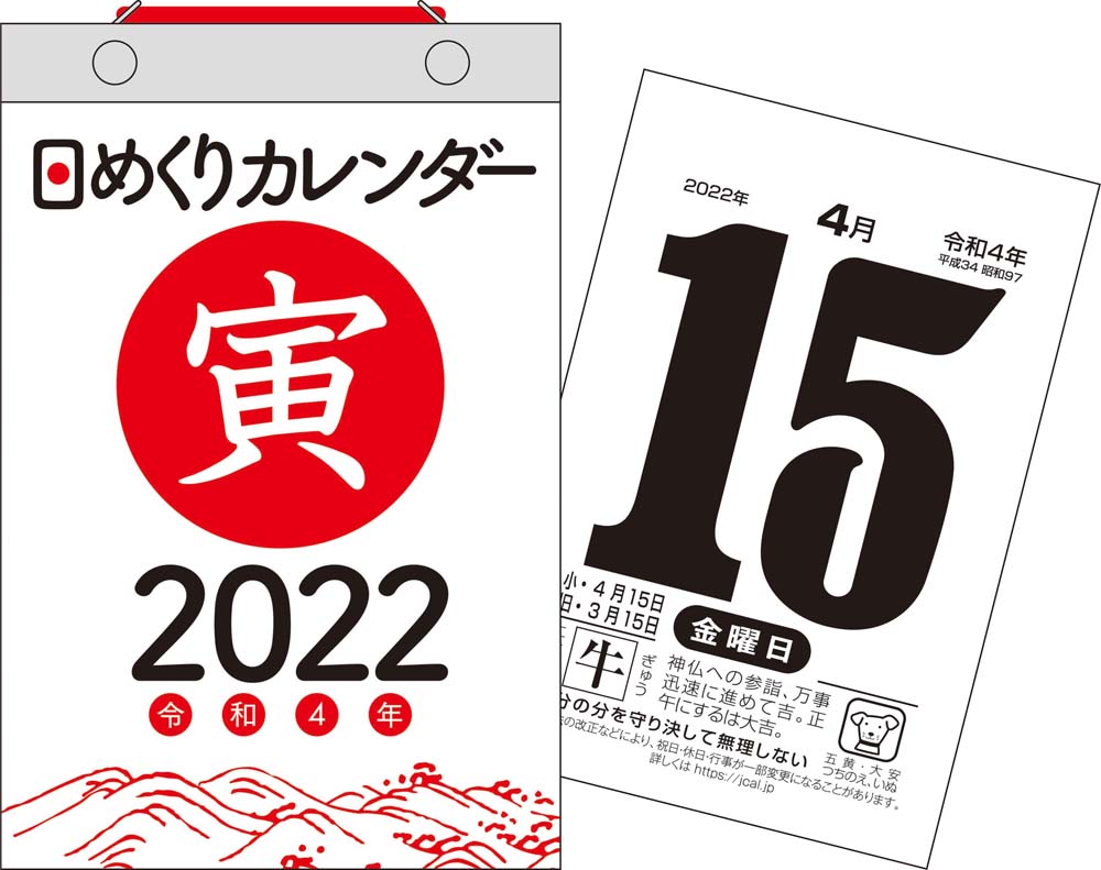 楽天ブックス 22年 日めくりカレンダー B6 H5 本