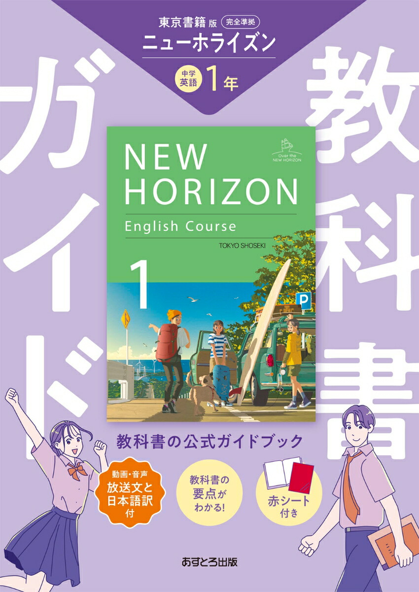 ミニNEW HORIZON English コース　1-3 ガイド1冊付 Amazon.com: NEW HORIZON English Course 1 [ (中学校外国語科用