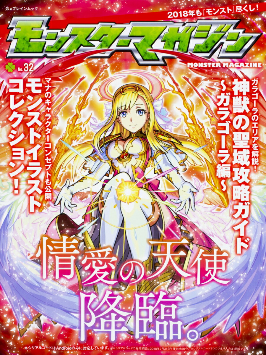 楽天ブックス モンスターマガジン No 32 32 本