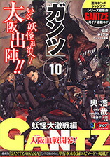 GANTZ��10�ˡʽ��Ѽҥ����ץ�ߥå�����[������]