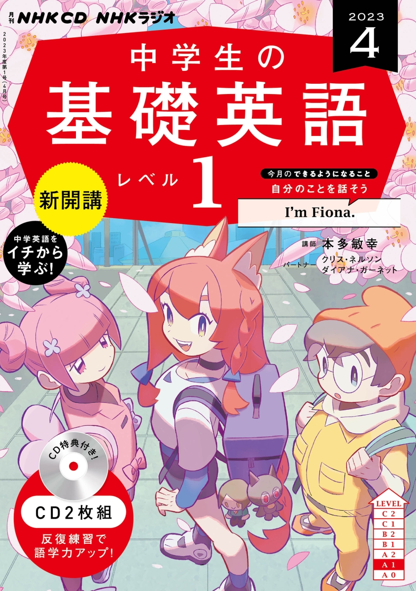 東京激安 基礎英語1 2016年4~3月 CD付き - 雑誌