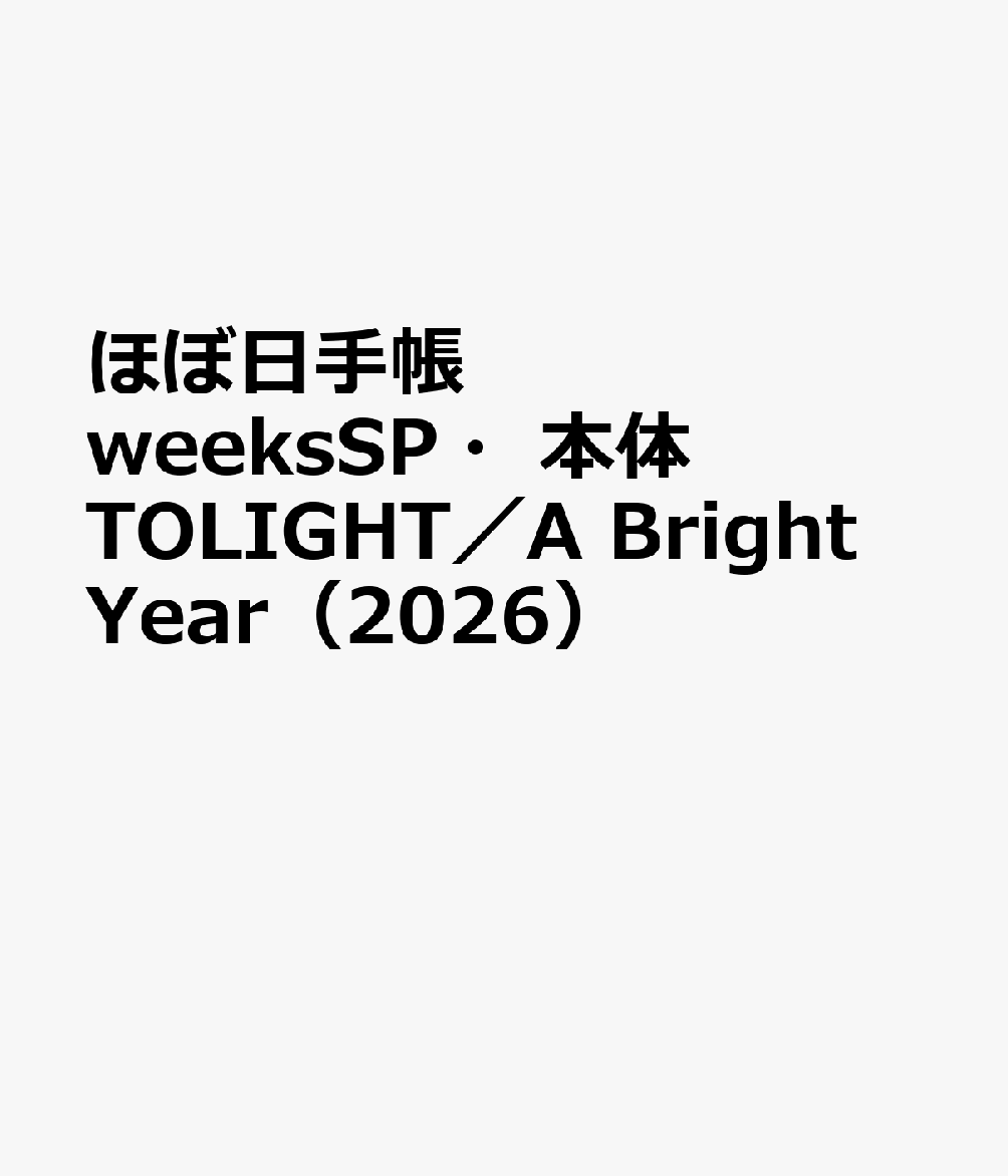 ほぼ日手帳　weeksSP・本体　TOLIGHT／A　Bright　Year（2026）画像