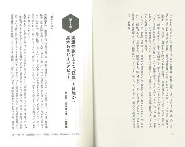 楽天ブックス バーゲン本 怪異とは誰かー怪異の時空3 茂木 謙之介 本