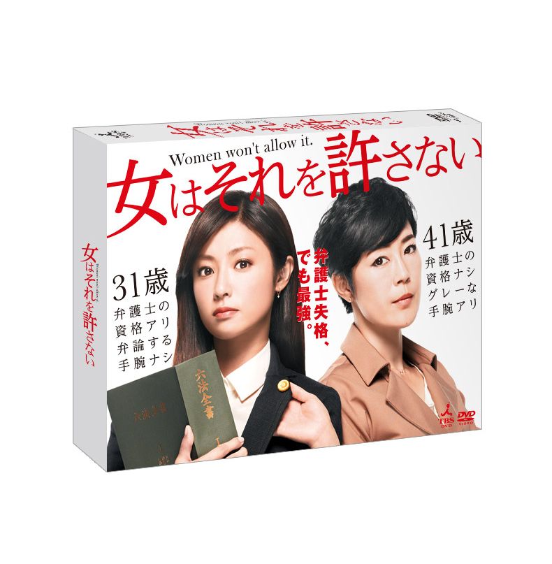 楽天ブックス: 女はそれを許さない DVD-BOX - 深田恭子