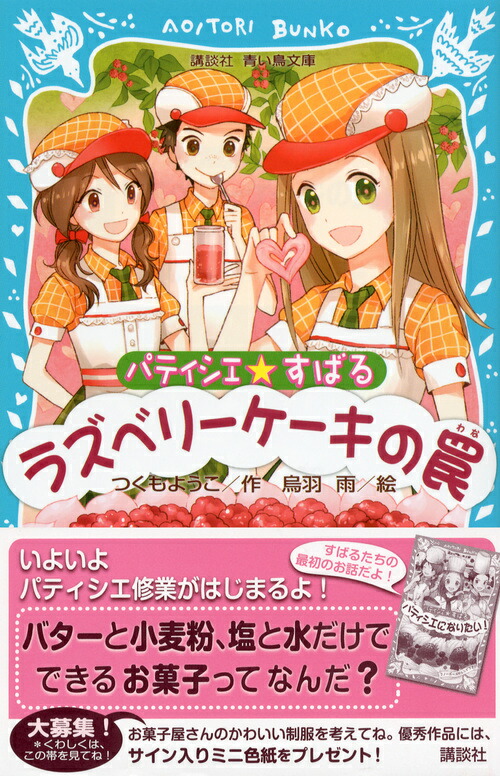 楽天ブックス パティシエ すばる ラズベリーケーキの罠 つくも ようこ 本