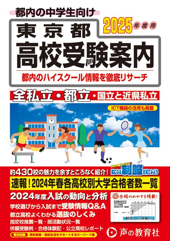 ○再出品なし 「旺文社版 58年度入試用 高校受験案内 東京・埼玉・千葉・神奈川・茨城・山梨」 旺文社：刊 - 学習、教育