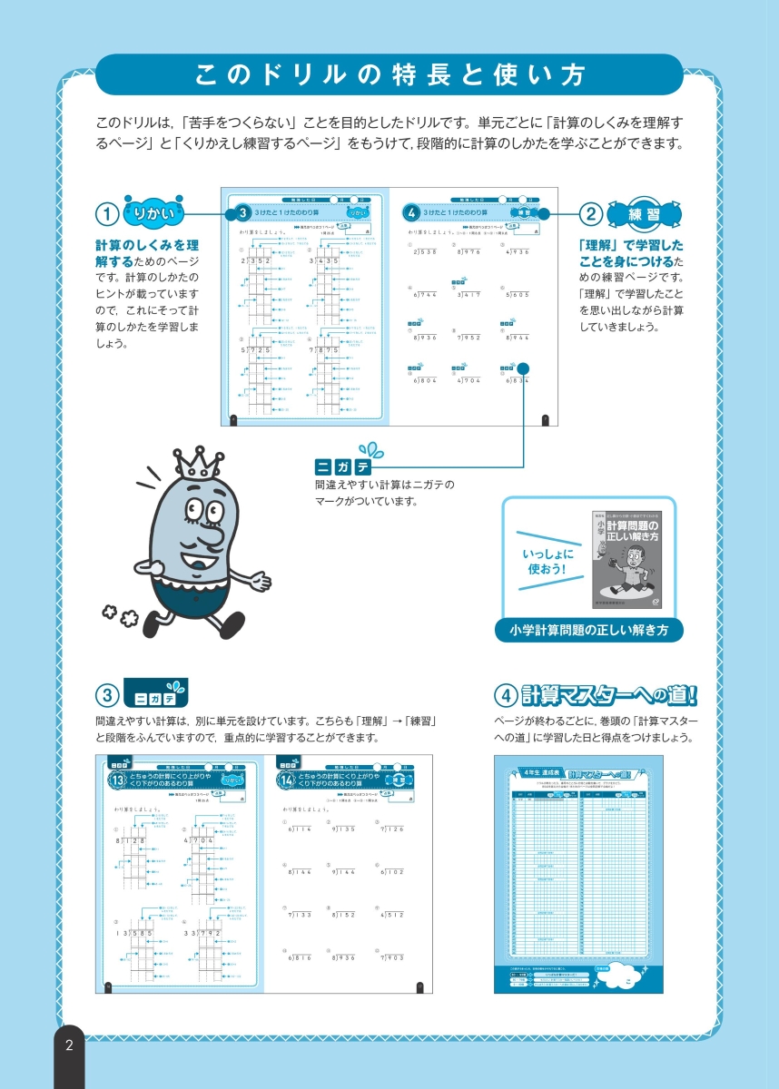 楽天ブックス 小学算数 計算問題の正しい解き方ドリル 4年 旺文社 本