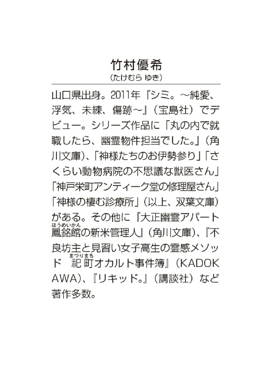 楽天ブックス 丸の内で就職したら 幽霊物件担当でした 10 竹村優希 本