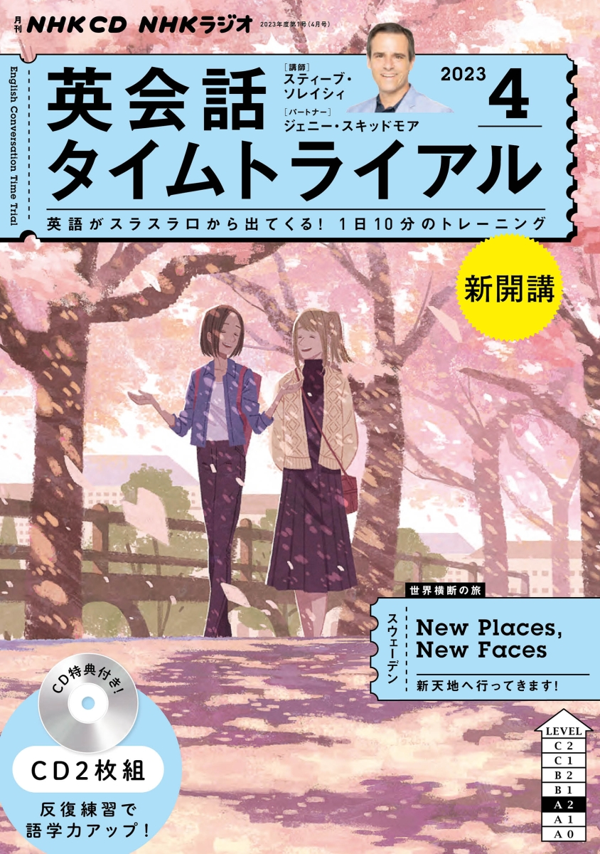 楽天ブックス: NHK CD ラジオ 英会話タイムトライアル 2023年4月号