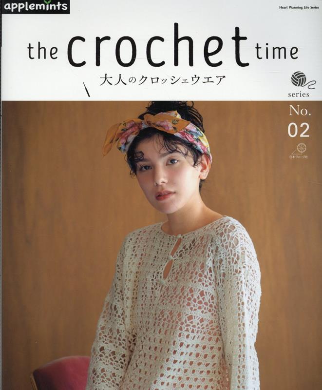 the crochet time　大人のクロッシェウエア series No.02画像