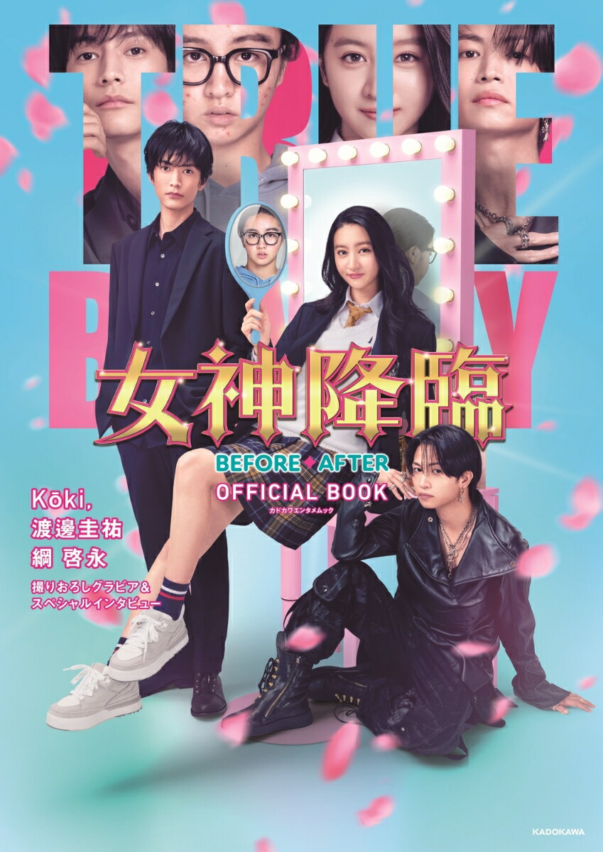 女神降臨 BEFORE・AFTER OFFICIAL BOOK画像