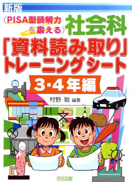 社会科教育 2021年 06月号 (考え方・解き方が身につく! 読解力を