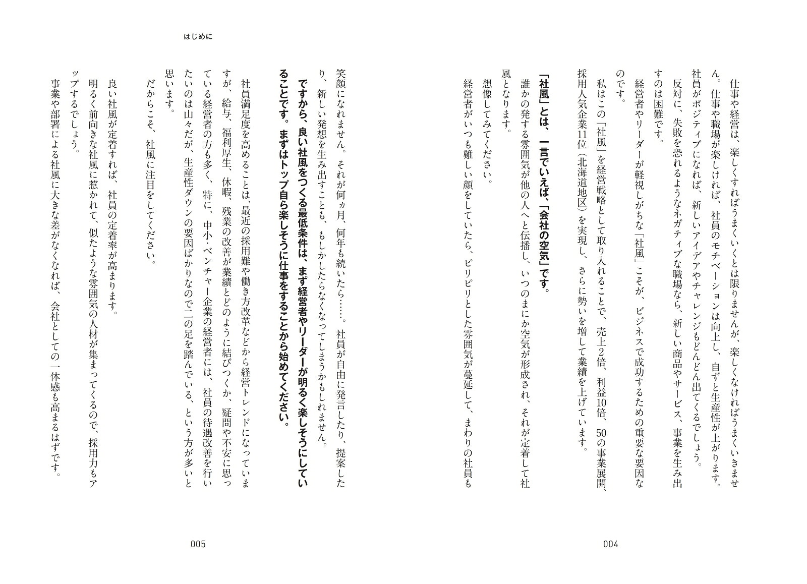 超実践！楽しく儲かる社風経営[山地章夫]