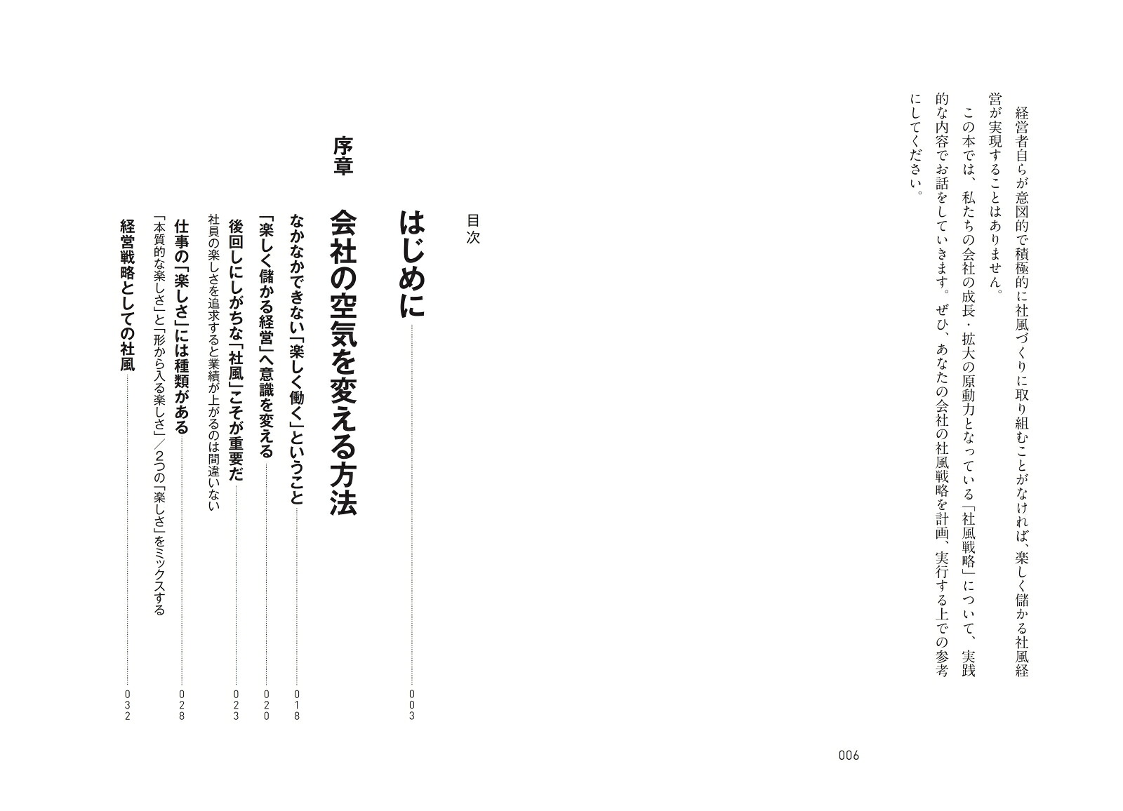 超実践！楽しく儲かる社風経営[山地章夫]