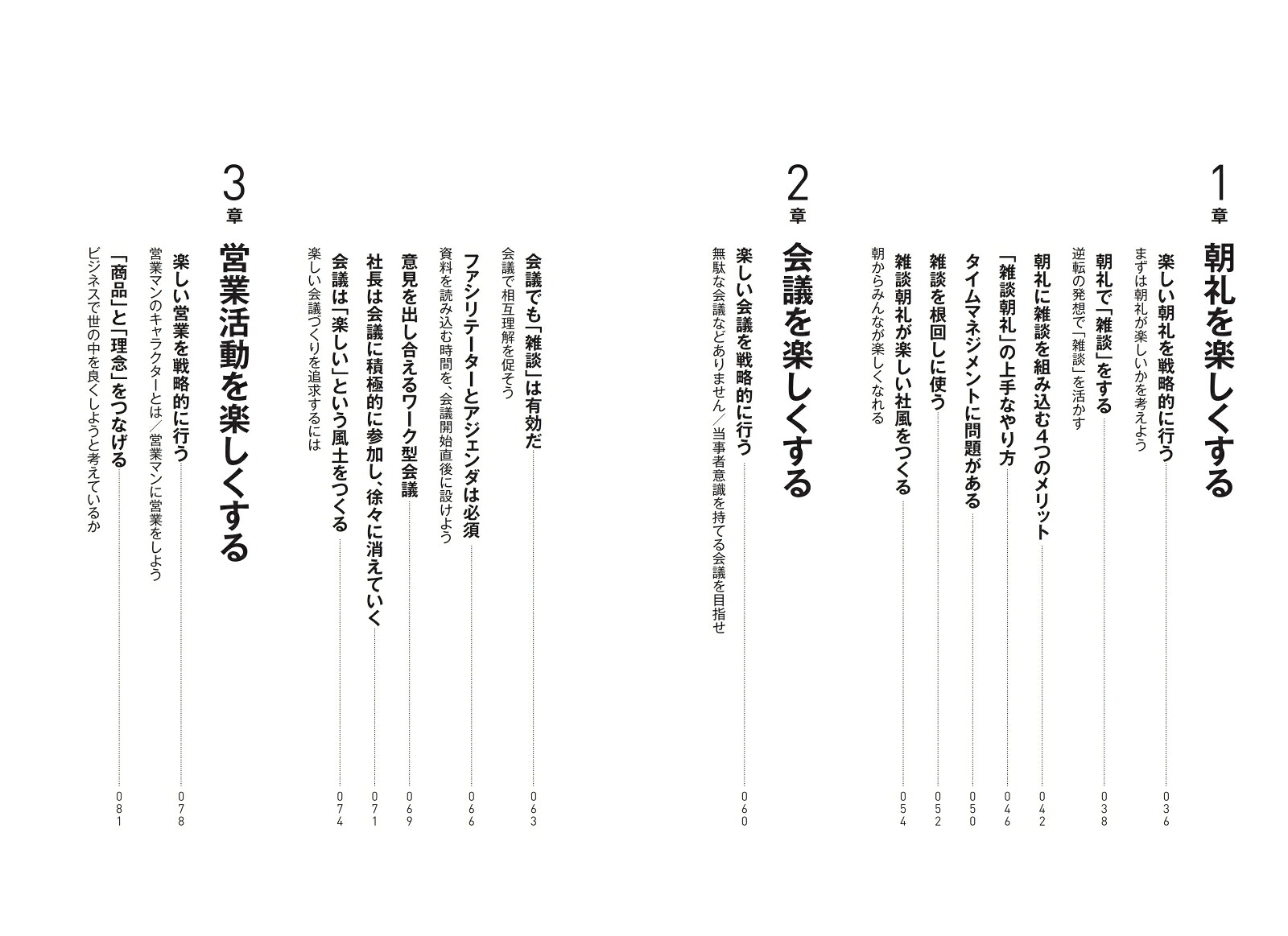 超実践！楽しく儲かる社風経営[山地章夫]