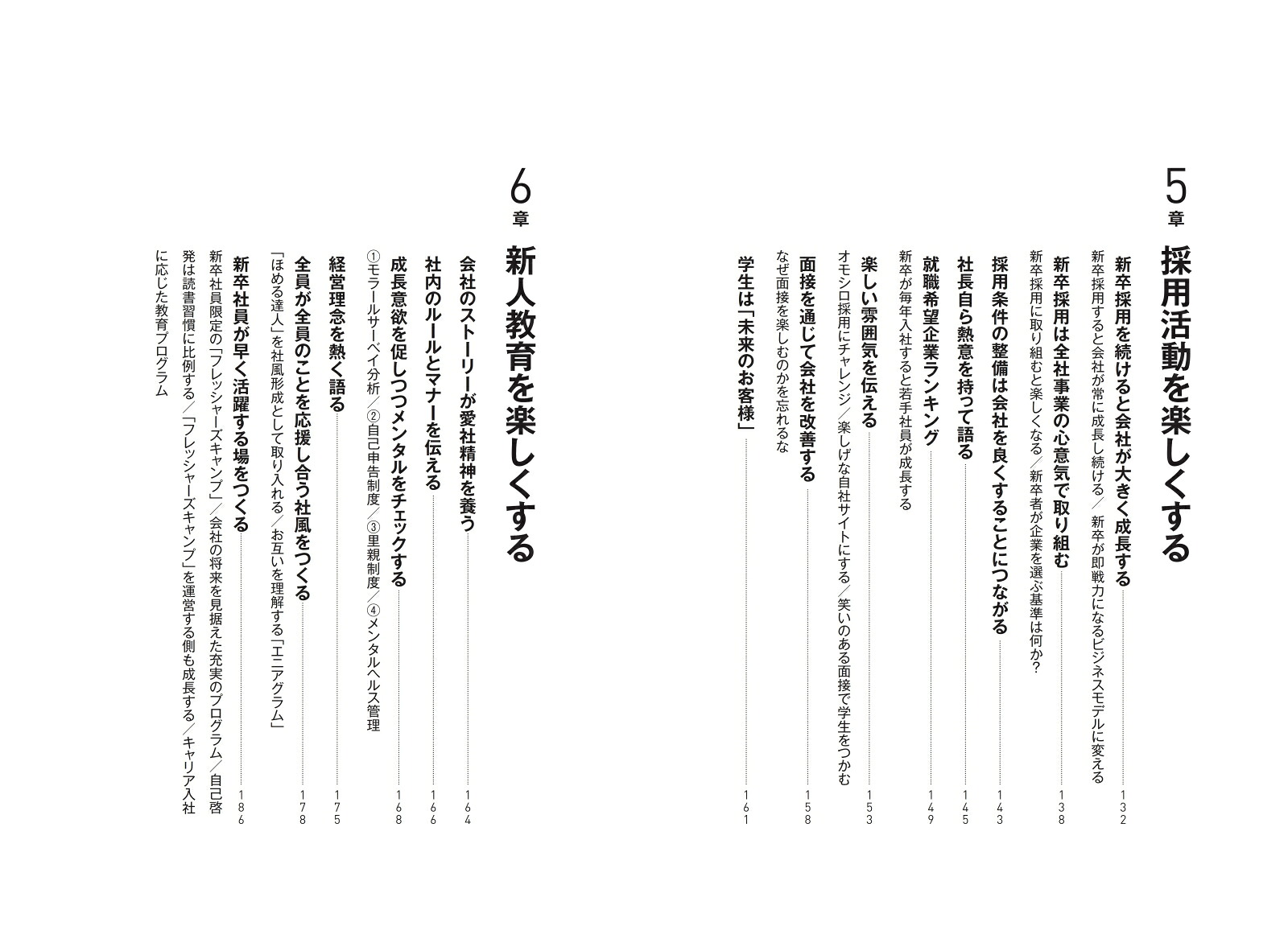 超実践！楽しく儲かる社風経営[山地章夫]