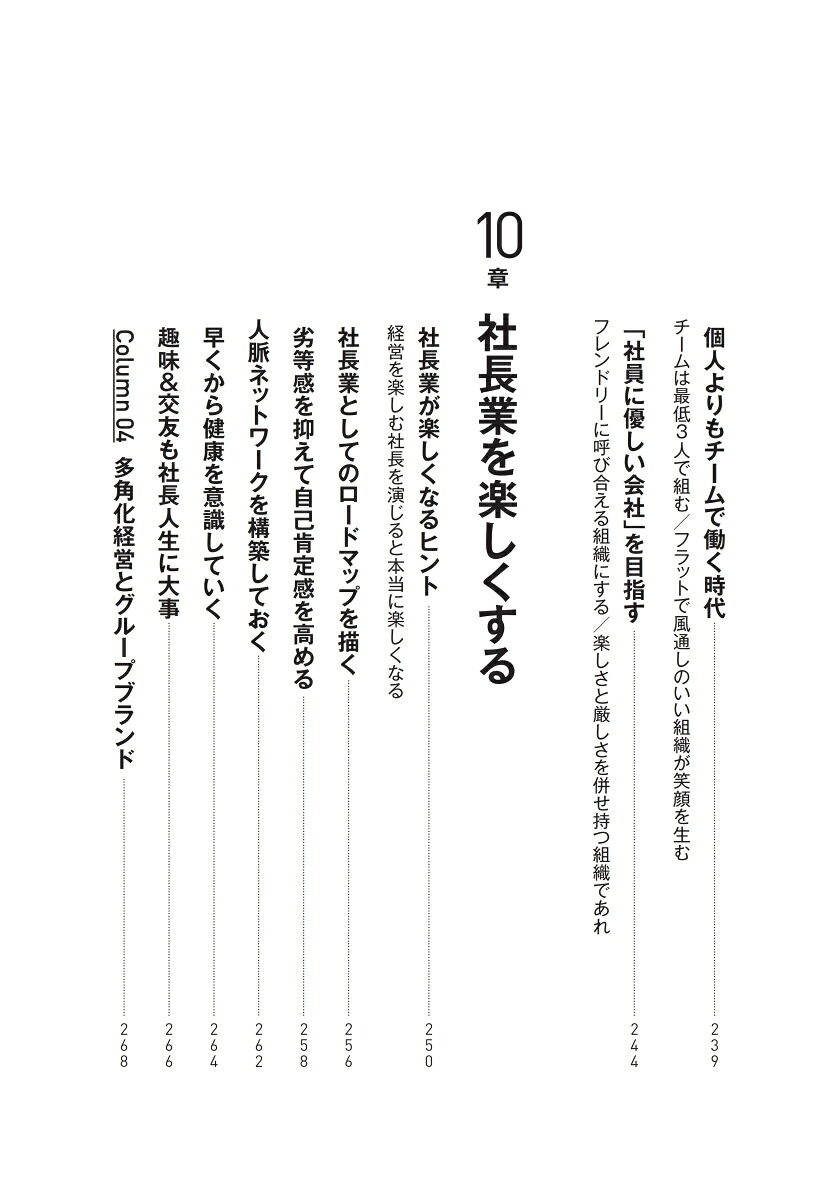 超実践！楽しく儲かる社風経営[山地章夫]