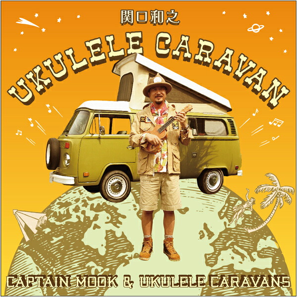 UKULELECARAVAN[�ظ���Ƿ]