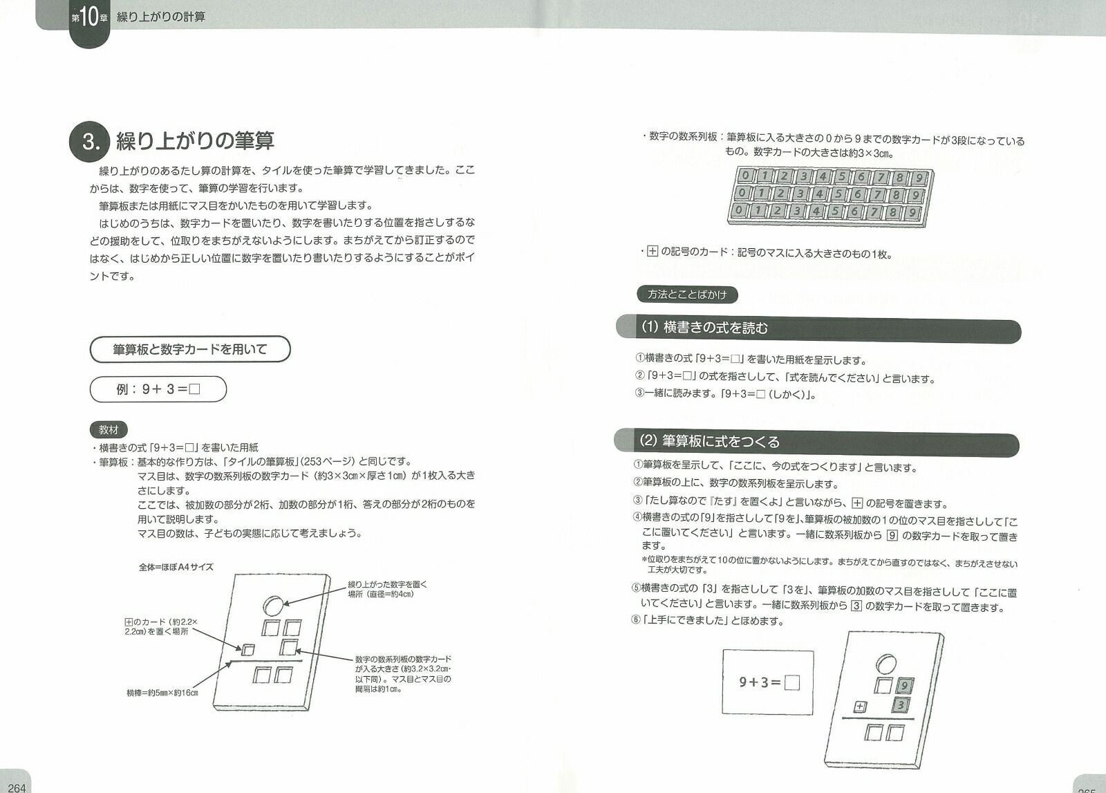 楽天ブックス 障害がある子どもの数の基礎学習 量の理解から繰り下がりの計算まで 宮城武久 本