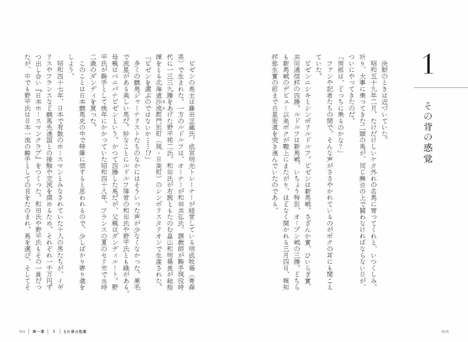 ルドルフの背[岡部幸雄]