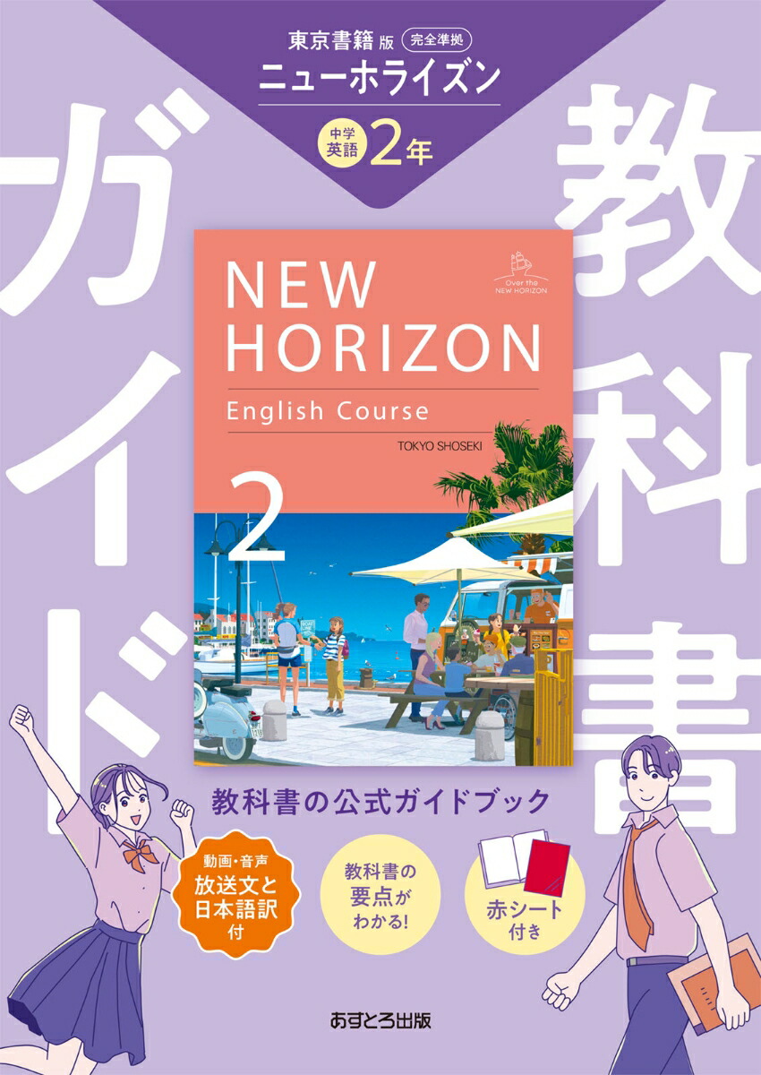 中ガイド光村英語2年 楽天市場】教科書ガイド 中学 英語 2年 光村図書版「Here We Go