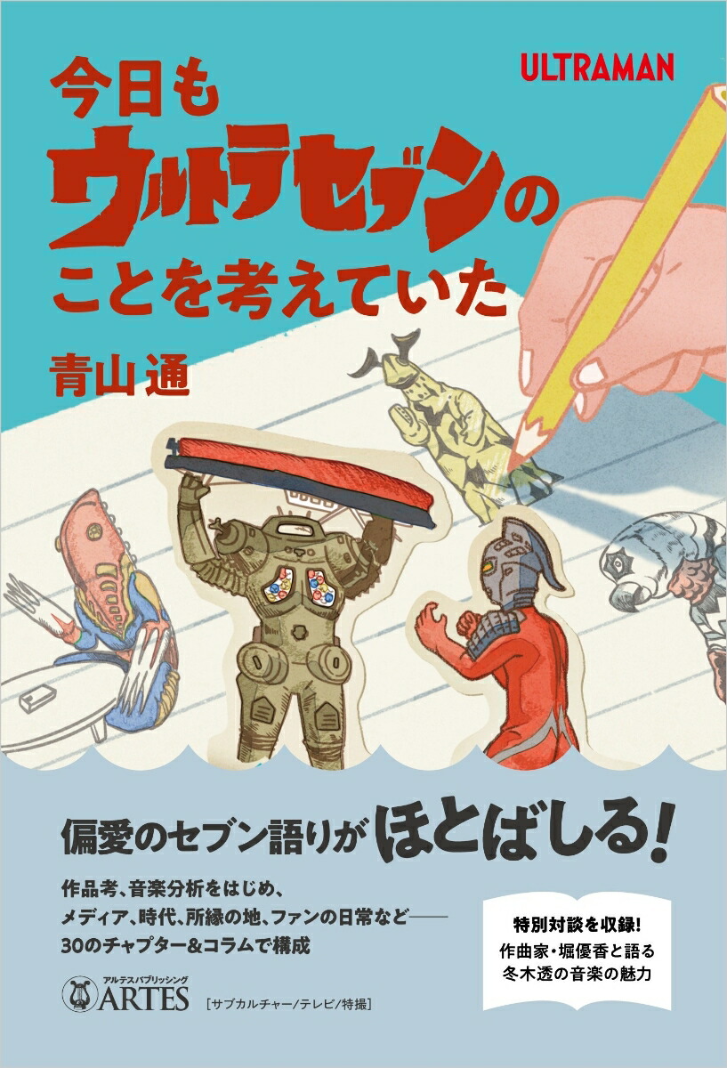 今日もウルトラセブンのことを考えていた画像