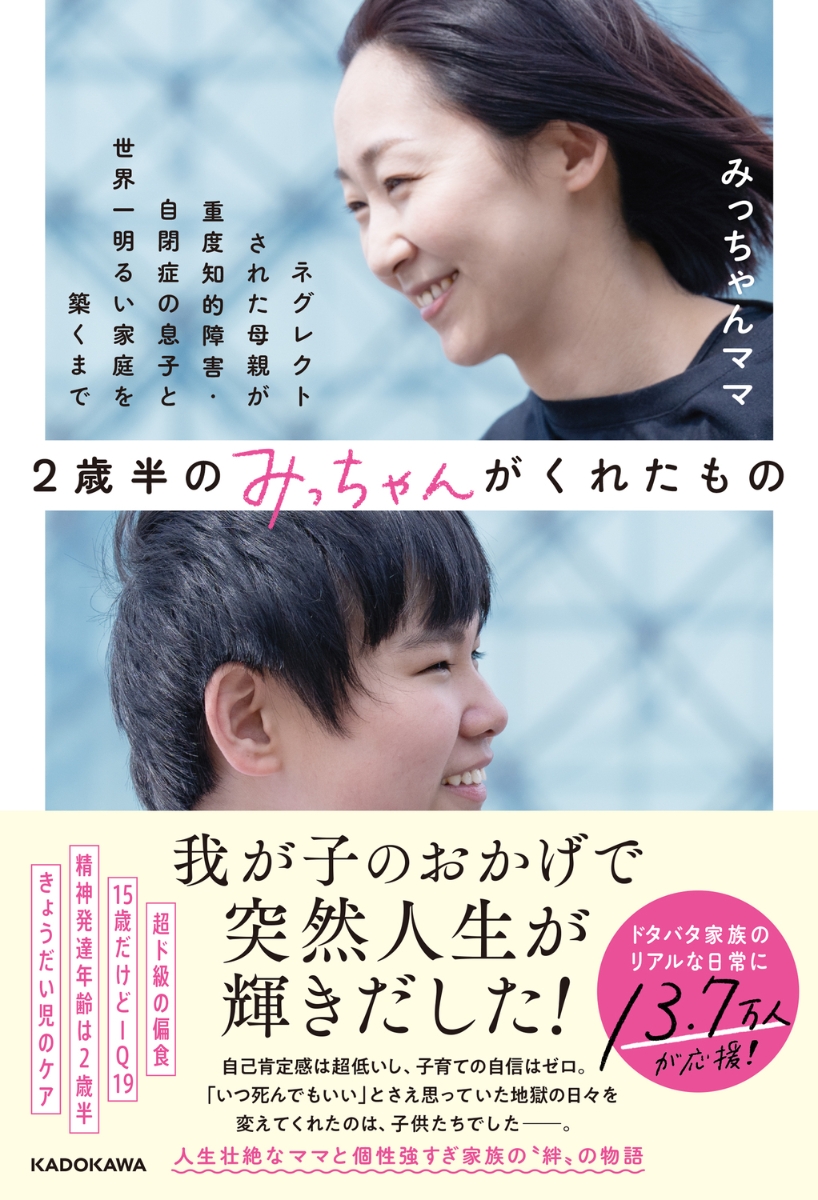 楽天ブックス: 2歳半のみっちゃんがくれたもの ネグレクトされた