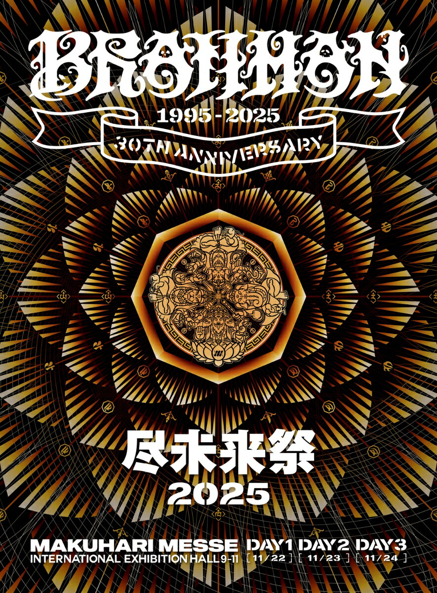【新品未開封】BRAHMAN 尽未来祭 2025 グッズ4点セット 楽天ブックス: 尽未来祭 2025(完全生産限定盤) - BRAHMAN